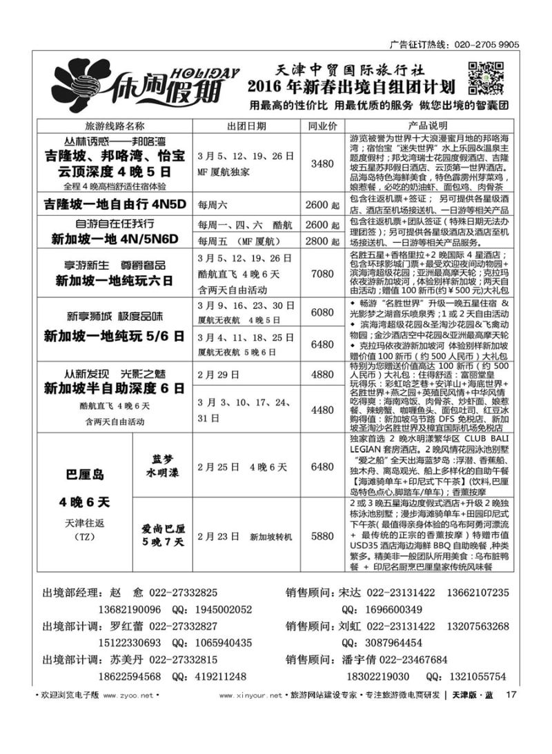 17休闲假期？天津中贸国旅？亚太线路