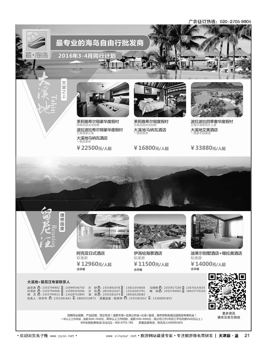 21蓝海岛-大溪地航空假期华南区总代理+留尼旺同业批发商