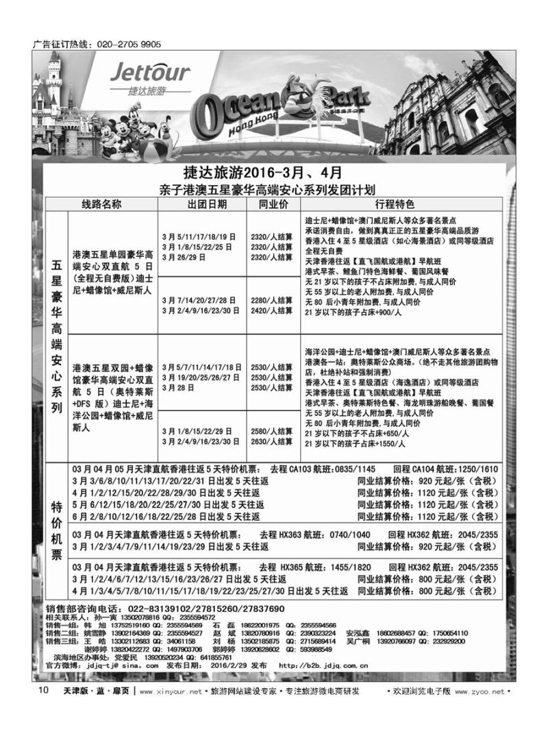 10捷达旅游