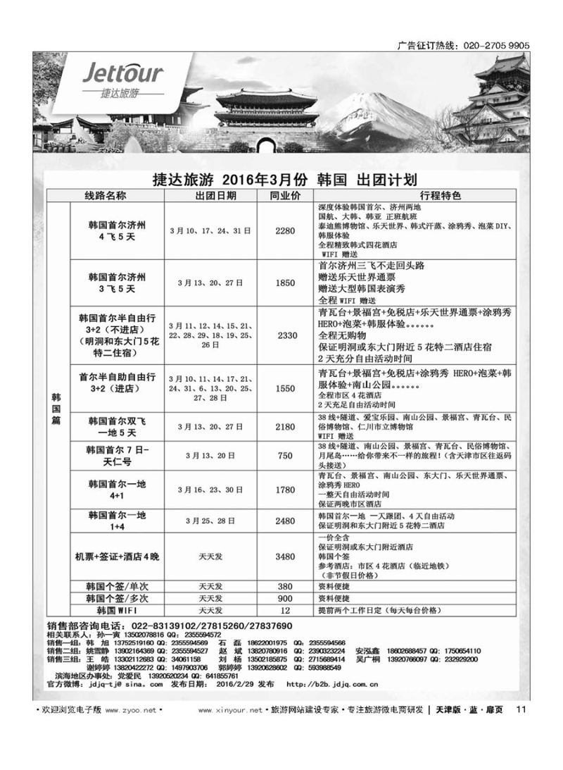 11捷达旅游