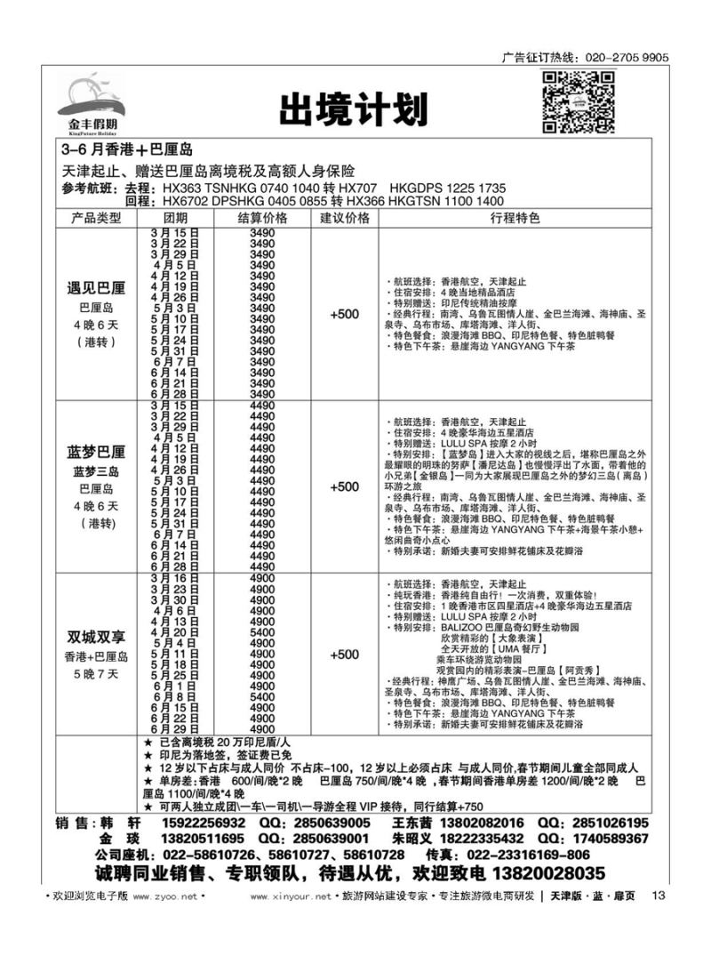 13金丰假期