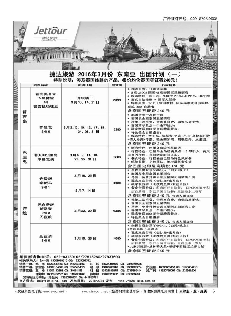 5捷达旅游