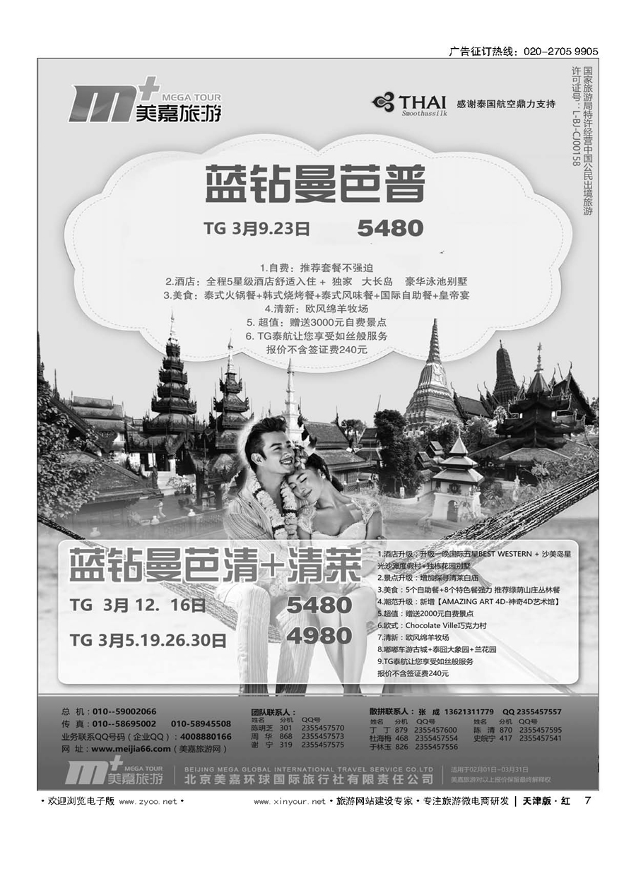 7美嘉旅游