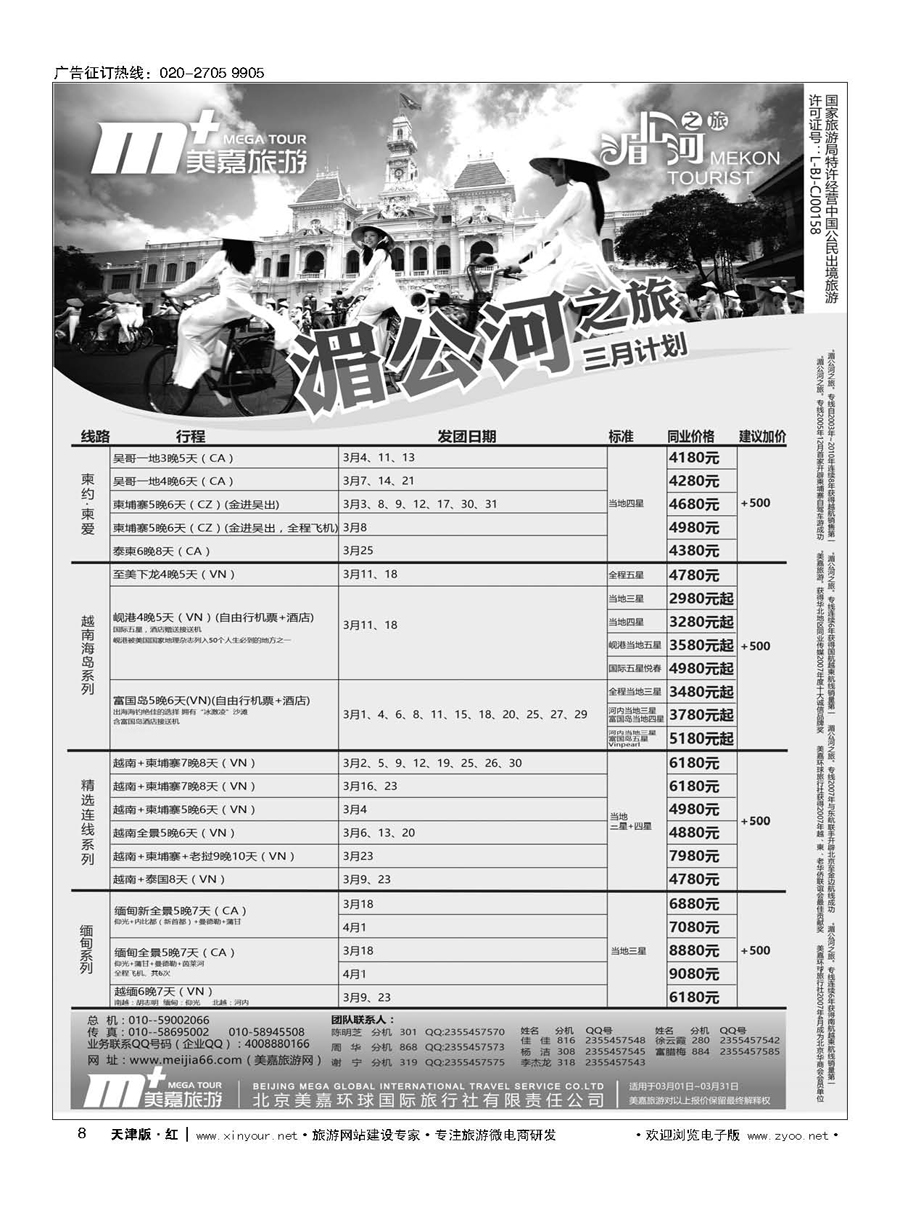 8美嘉旅游