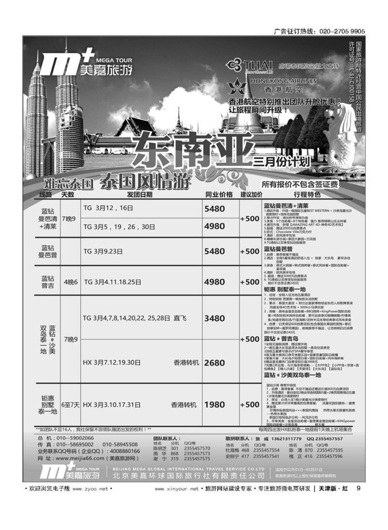 9美嘉旅游