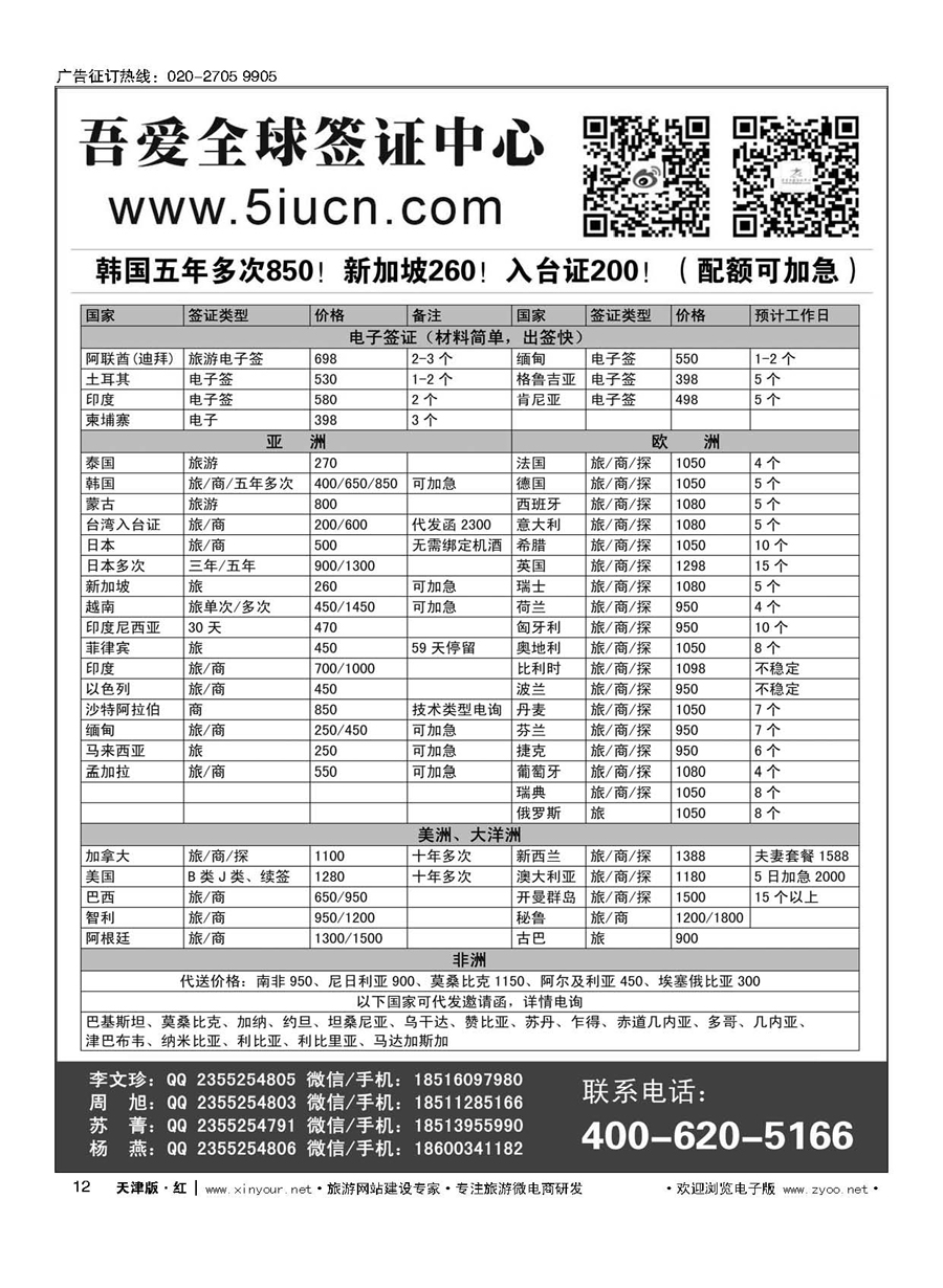 12吾爱签证中心？吾爱旅游网