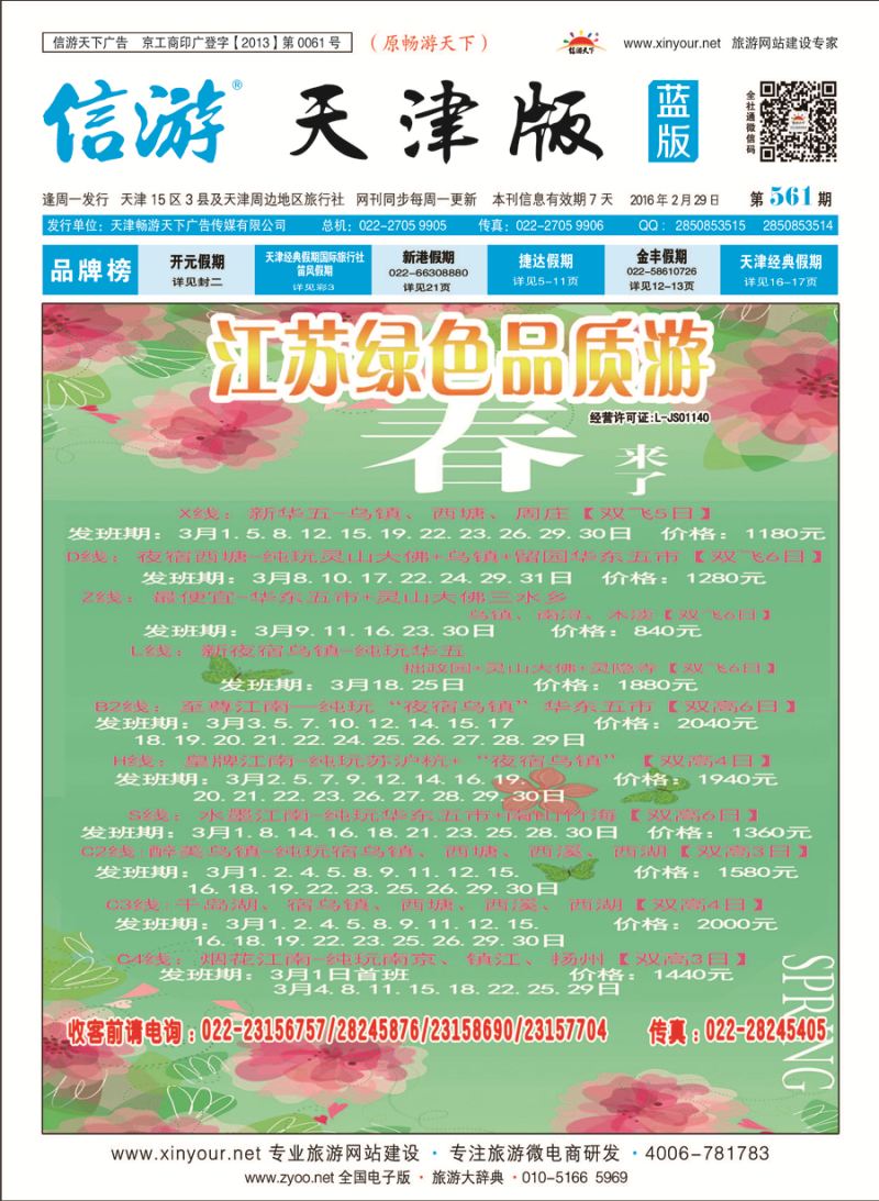 封面江苏绿色（蓝版）