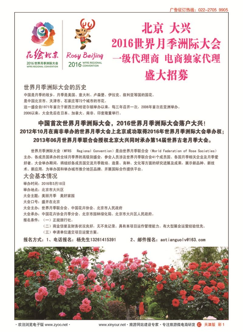 彩12016世界月季洲际大会