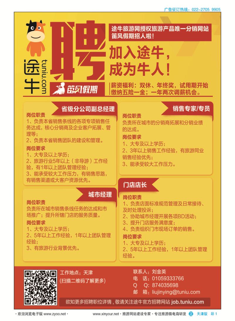 彩1途牛旅游网诚聘英才
