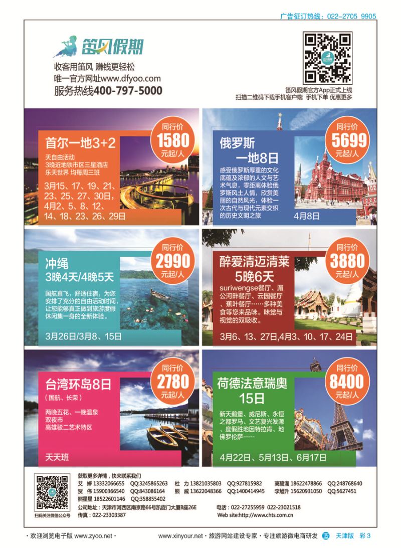 彩3天津经典假期国际旅行社.笛风假期