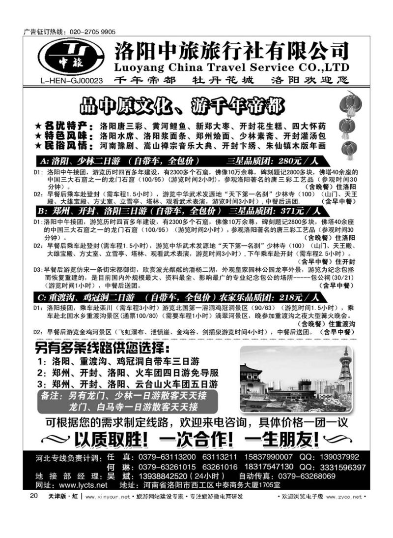 20洛阳中旅？河南专业地接