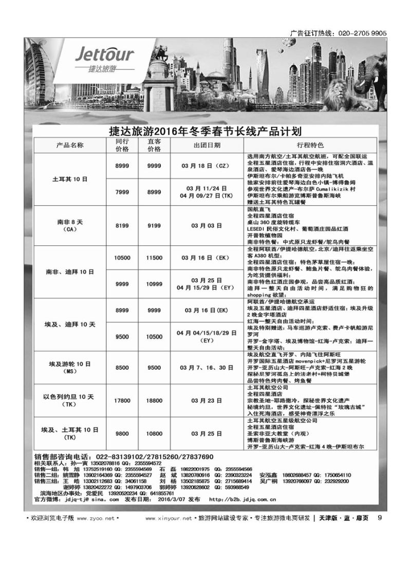 9捷达旅游