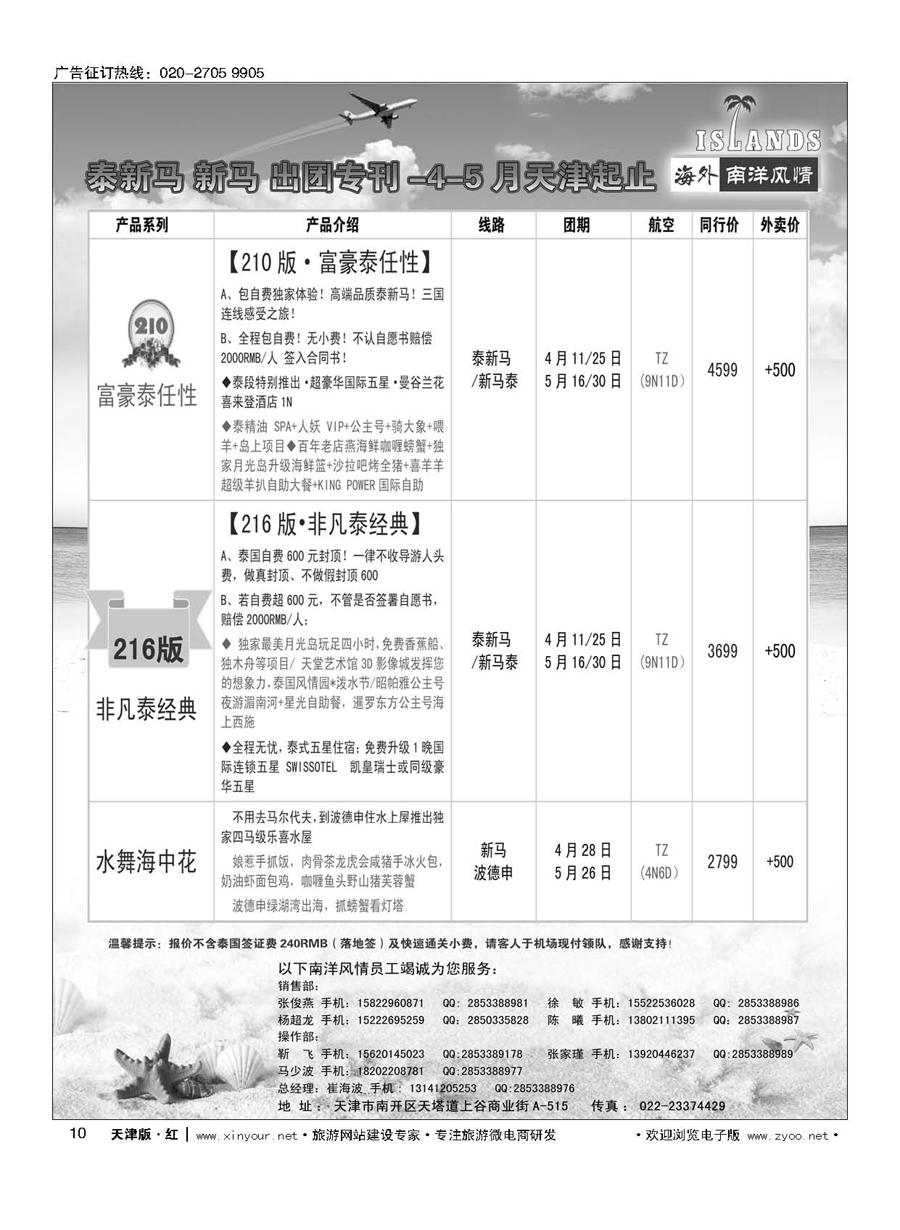 10南洋风情
