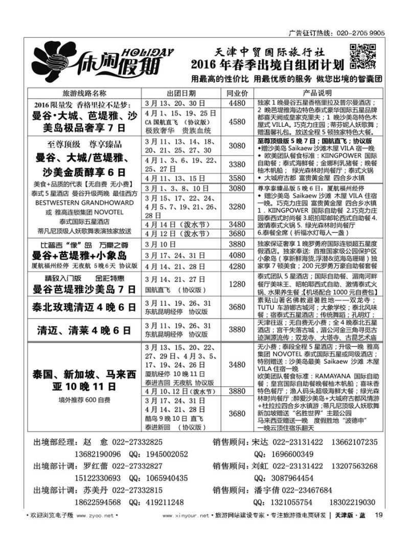19休闲假期？天津中贸国旅？亚太线路
