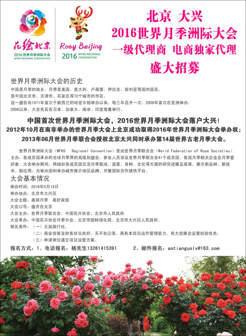 2016世界月季洲际大会封面拉页2