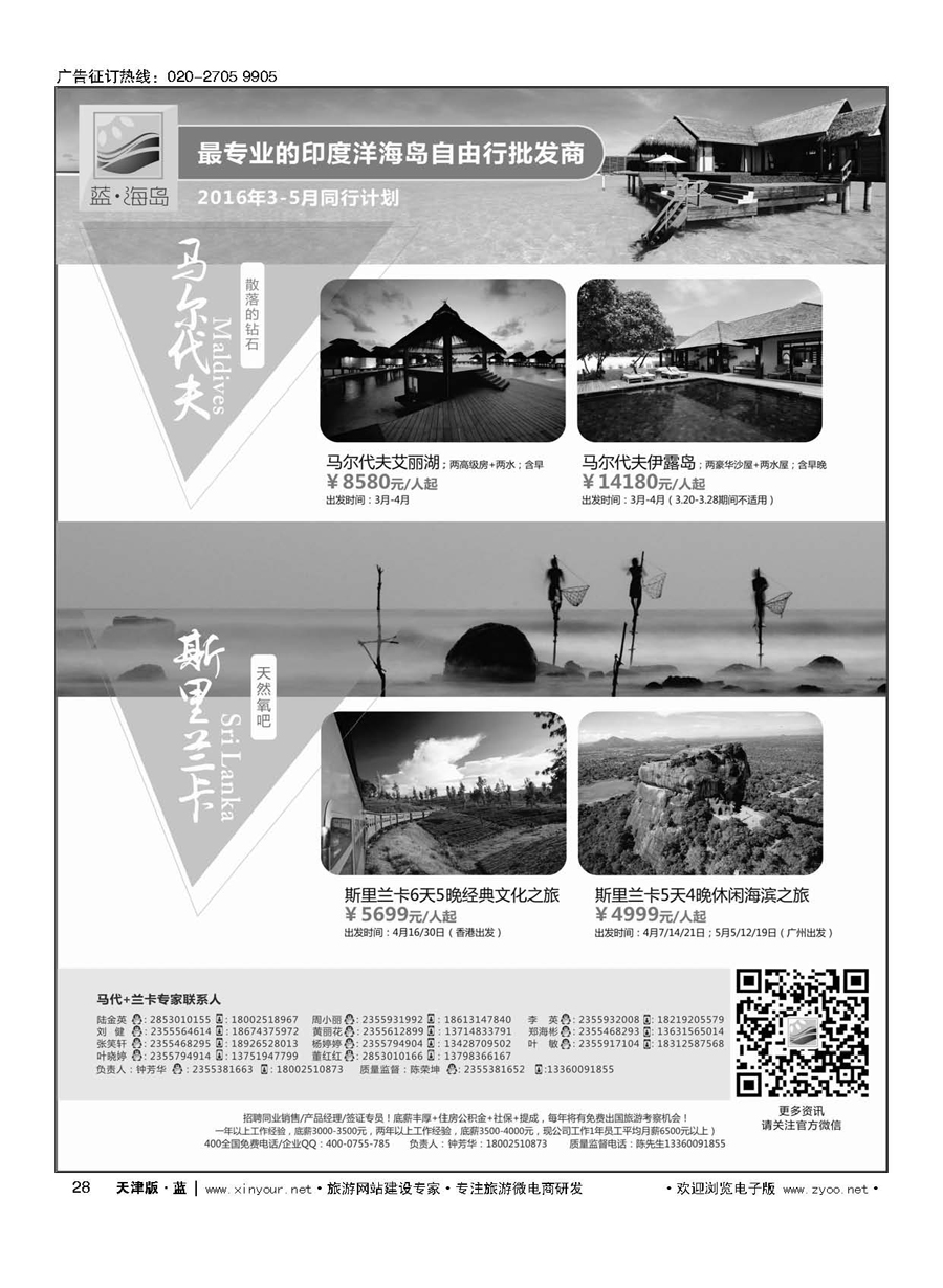 28蓝海岛-马尔代夫+斯里兰卡同业批发商