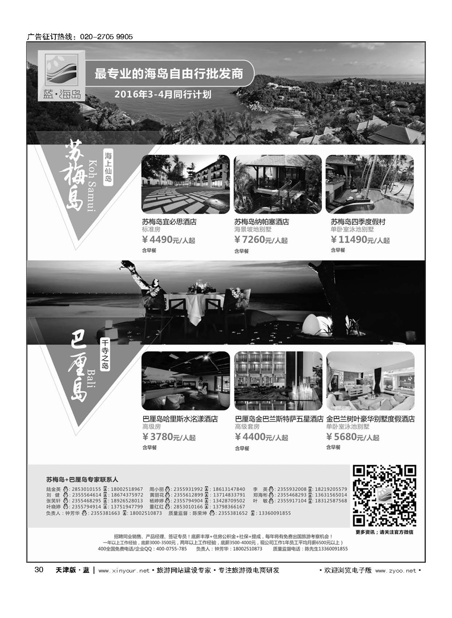 30蓝海岛-苏梅+巴厘岛同业批发商