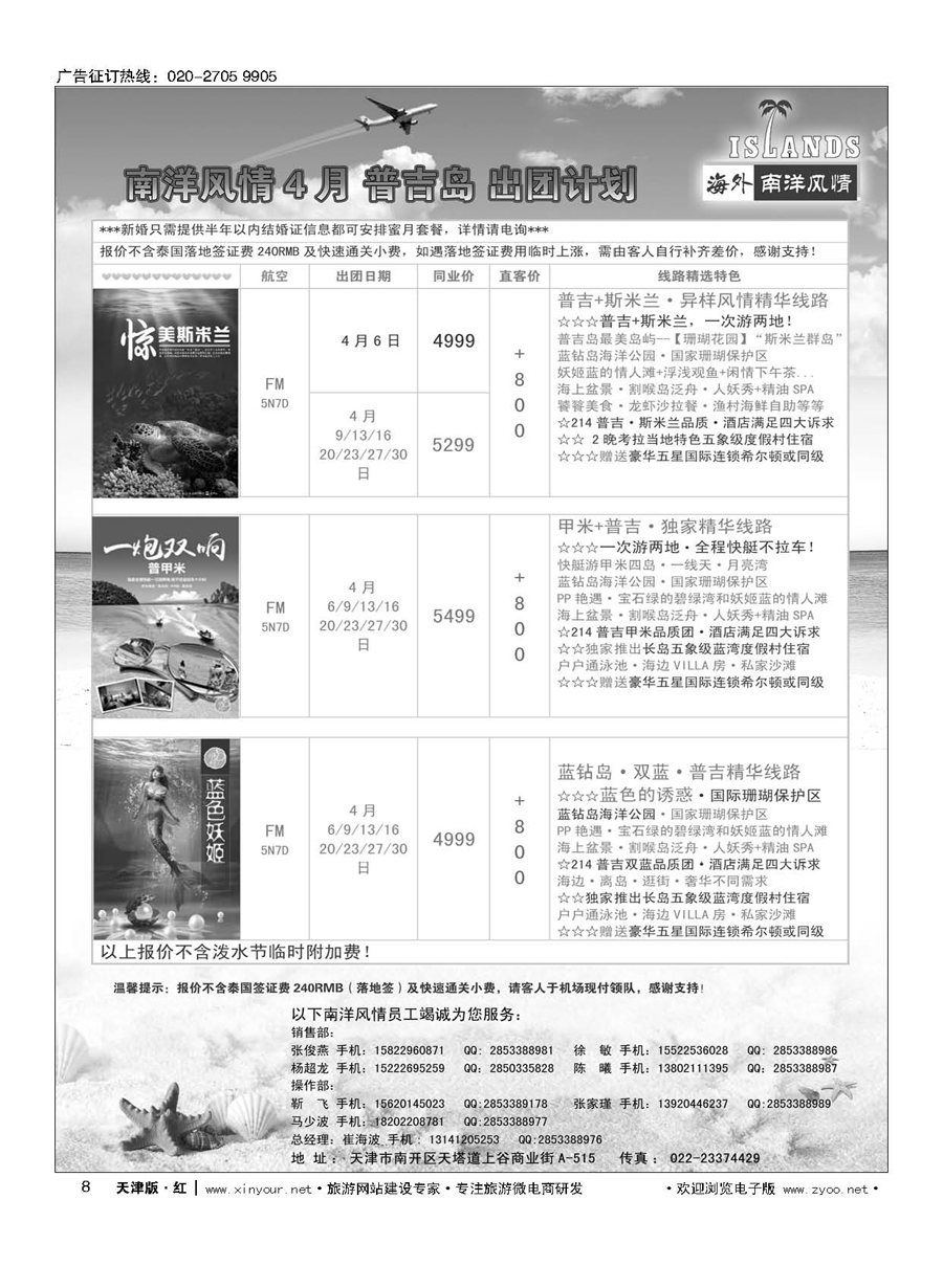 8南洋风情
