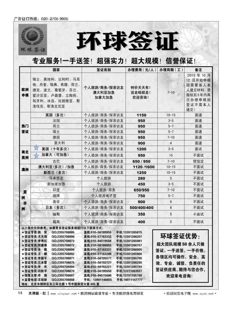 14环球签证