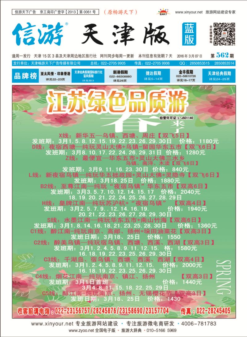 封面江苏绿色（蓝版）