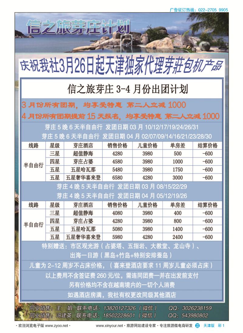 彩1信之旅