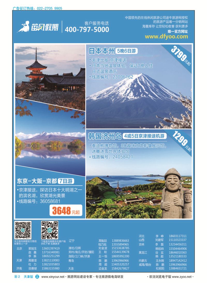 彩2笛风假期---旅游产品分销平台