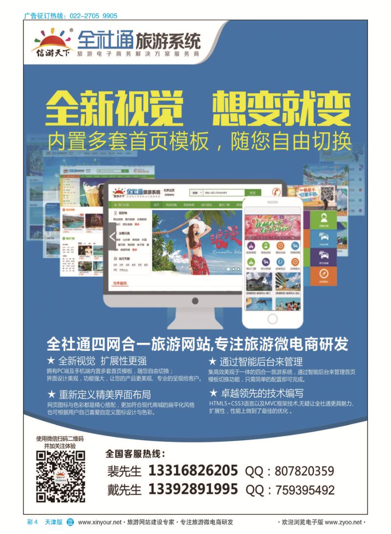 彩4专业旅游网站建设四网合一版