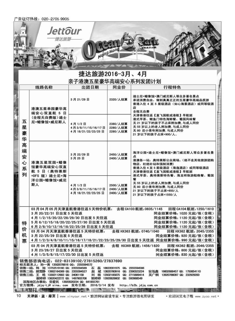10捷达旅游