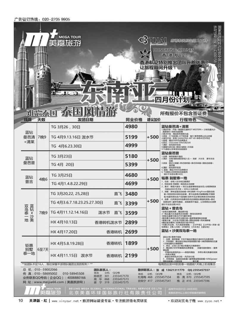 10美嘉旅游