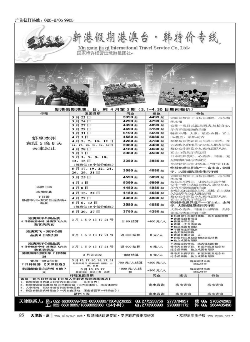 26新港假期港澳