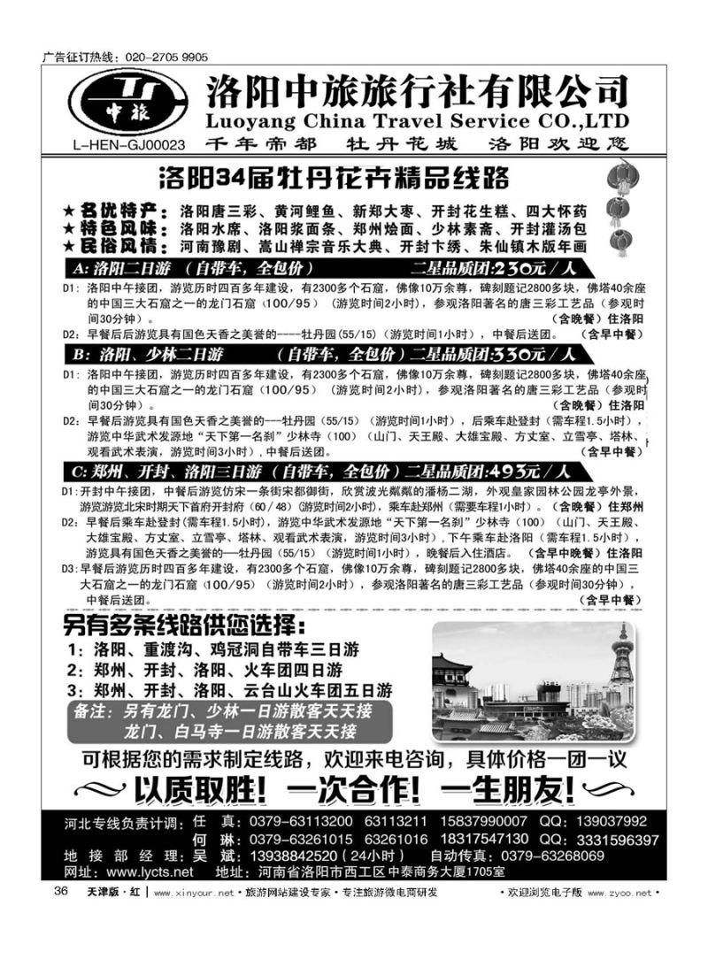 36洛阳中旅？河南专业地接