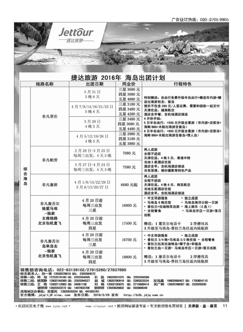 11捷达旅游