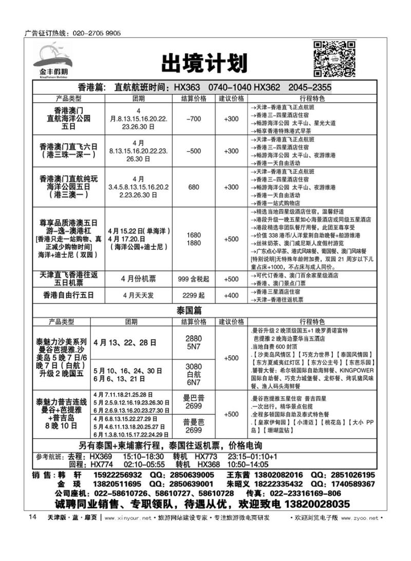 14金丰假期