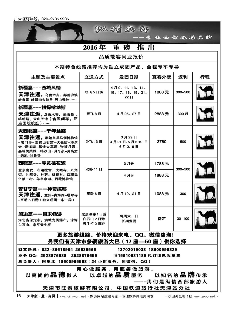 16纵情西部