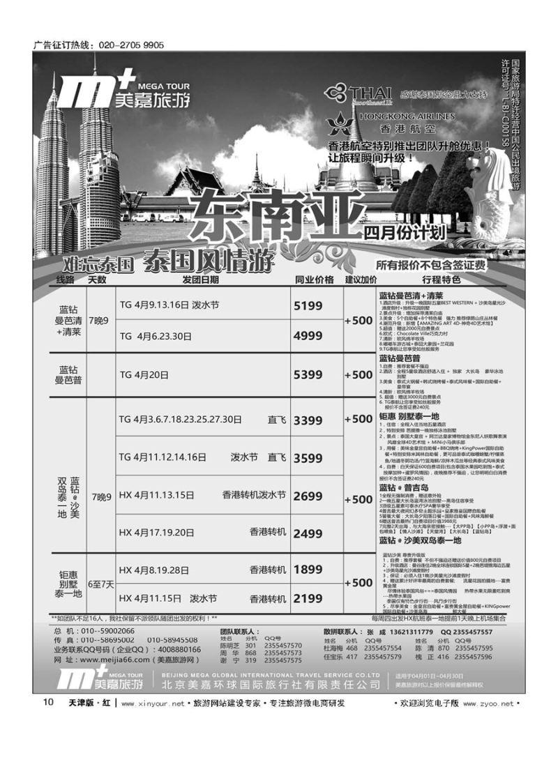 10美嘉旅游