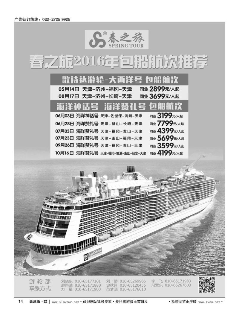 14北京春秋国际旅行社