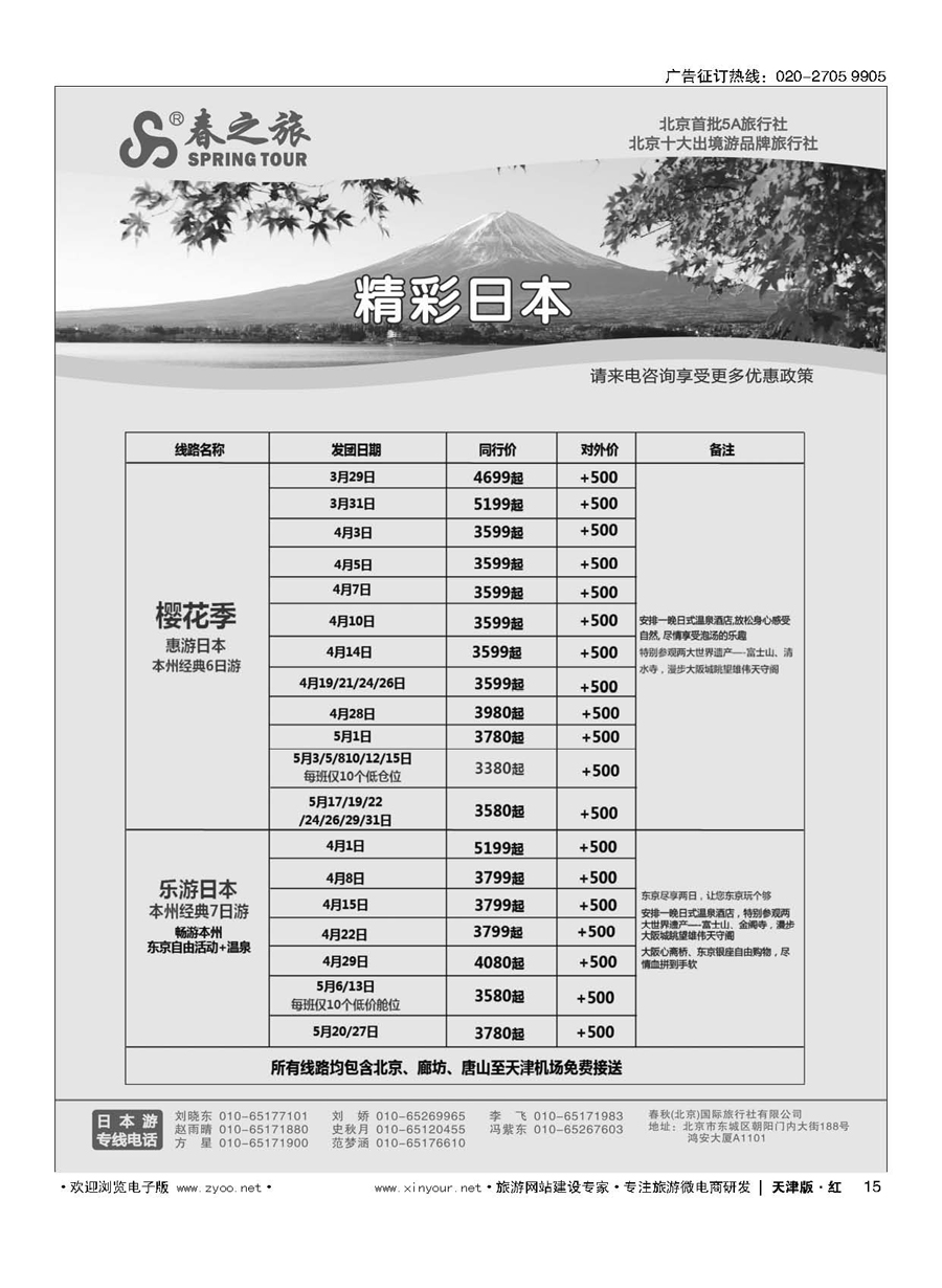 15北京春秋国际旅行社