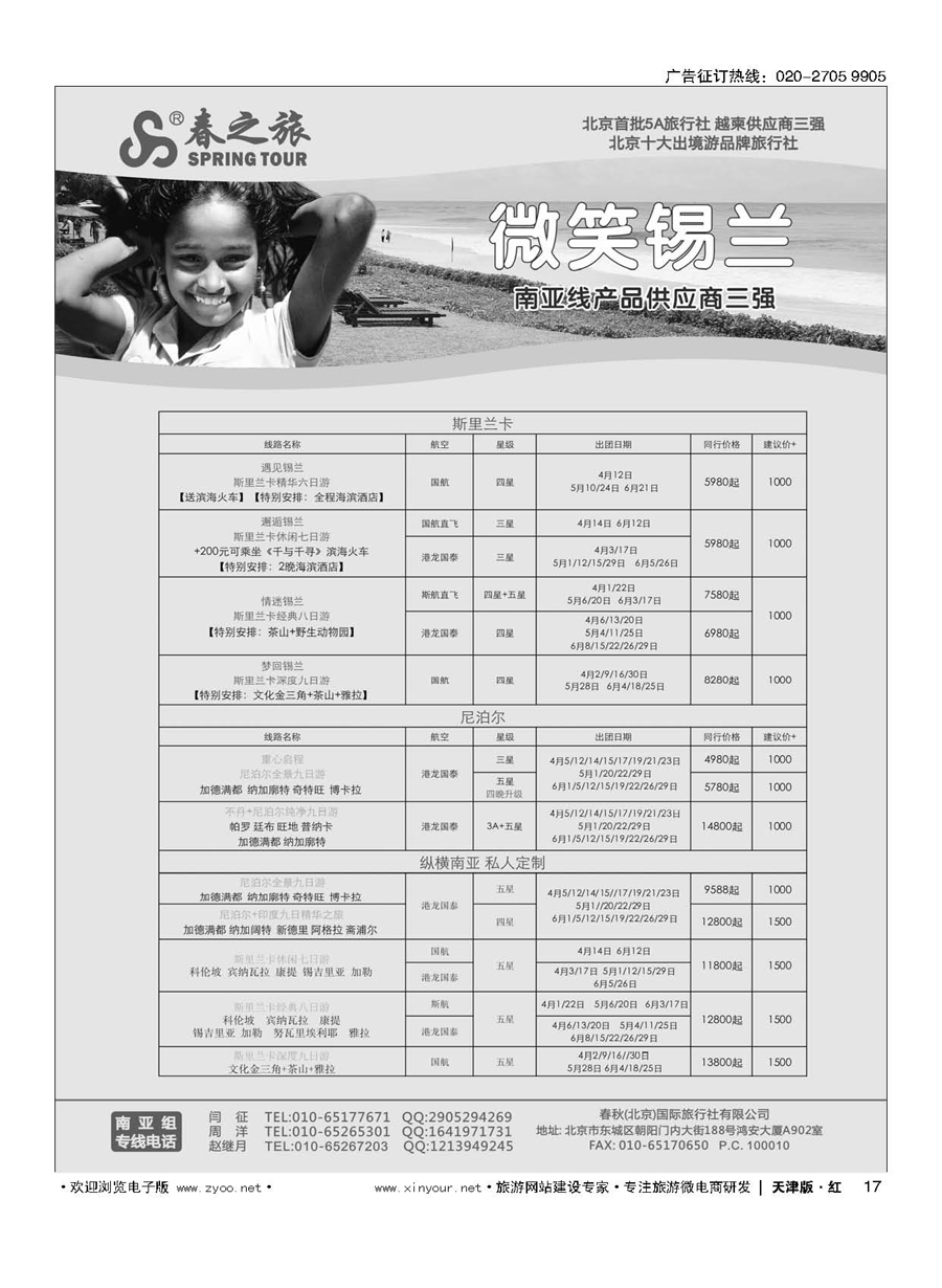 17北京春秋国际旅行社