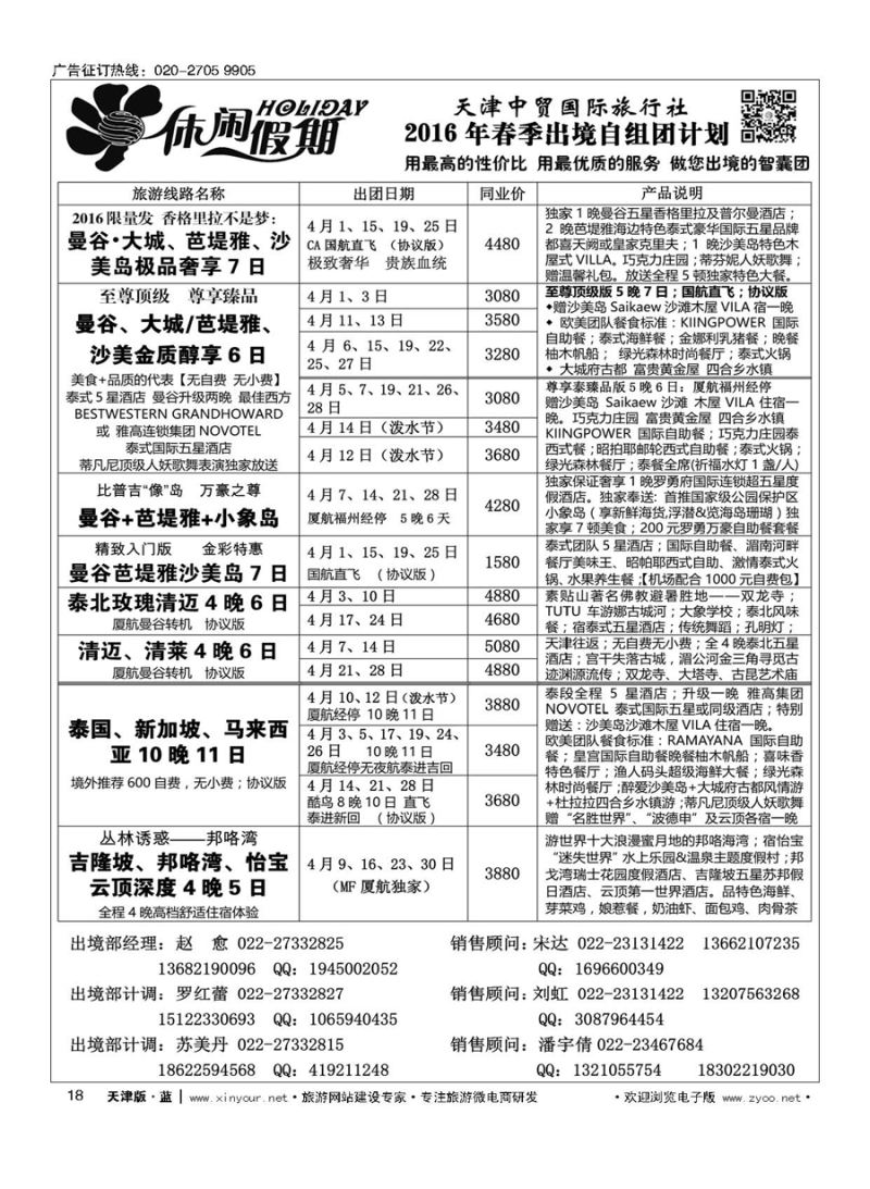 18休闲假期？天津中贸国旅？亚太线路
