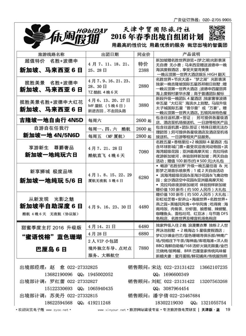 19休闲假期？天津中贸国旅？亚太线路