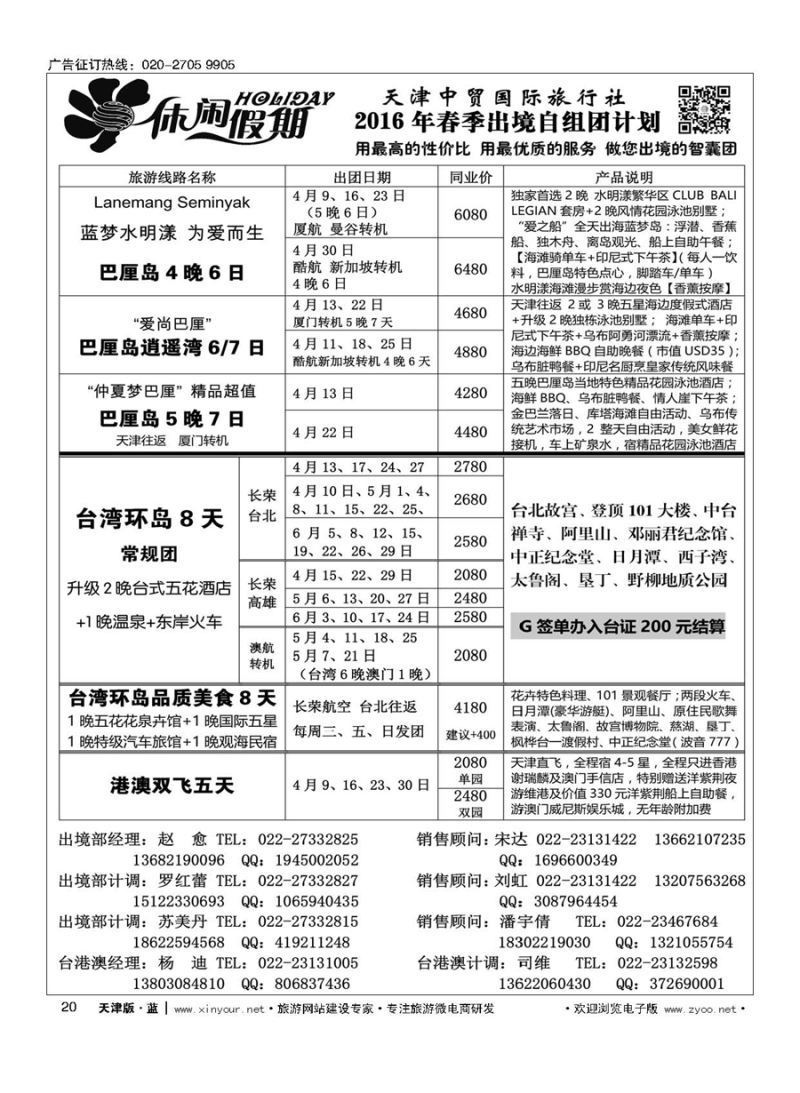 20休闲假期？天津中贸国旅？亚太线路