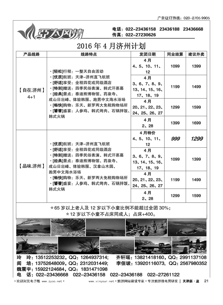 21亚太风情？印象香港？最美泰国