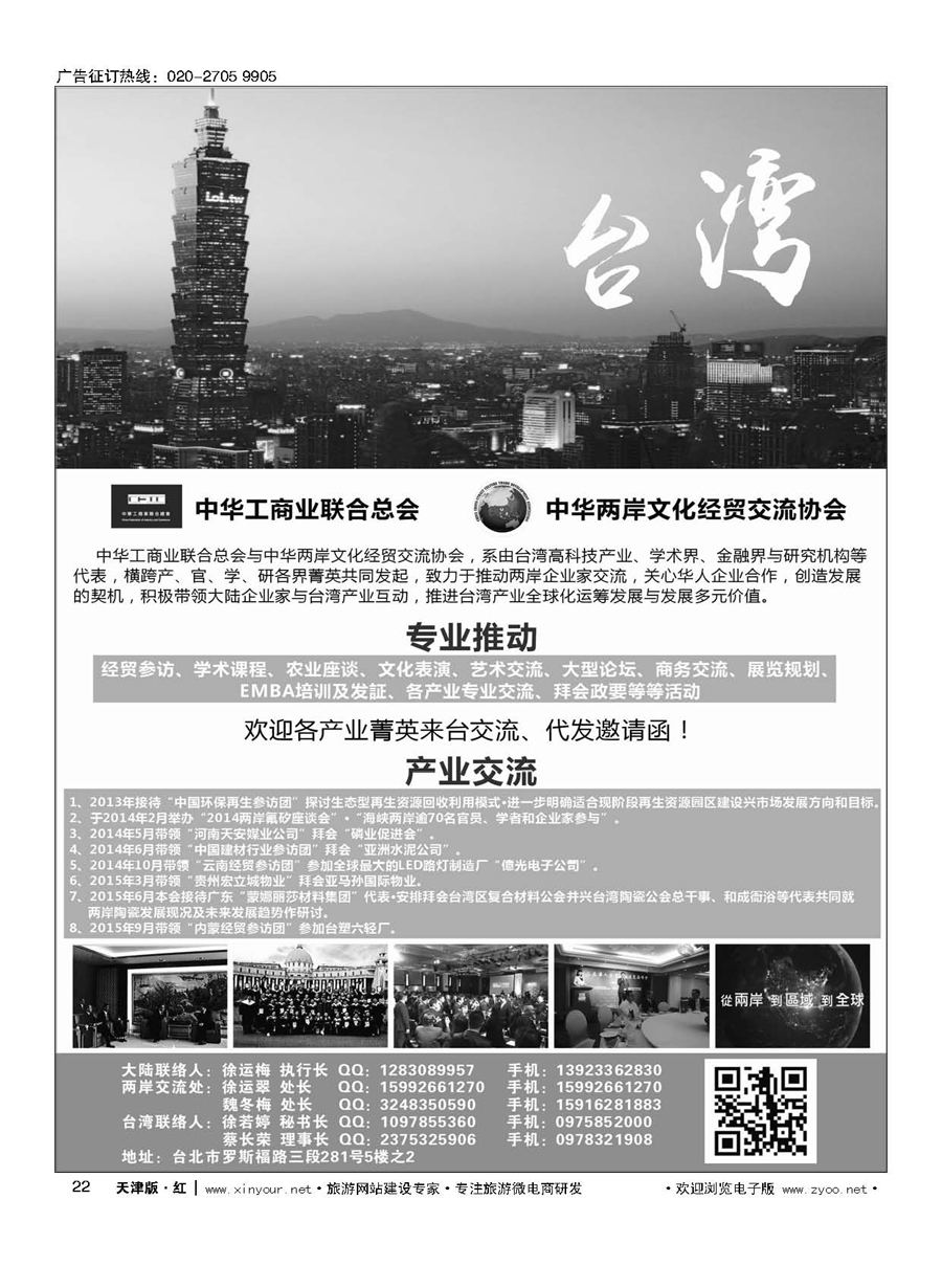 22台湾专业交流