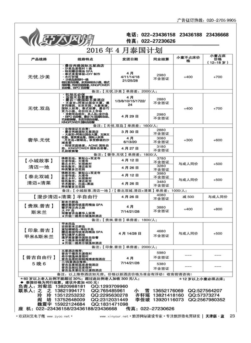 23亚太风情？印象香港？最美泰国