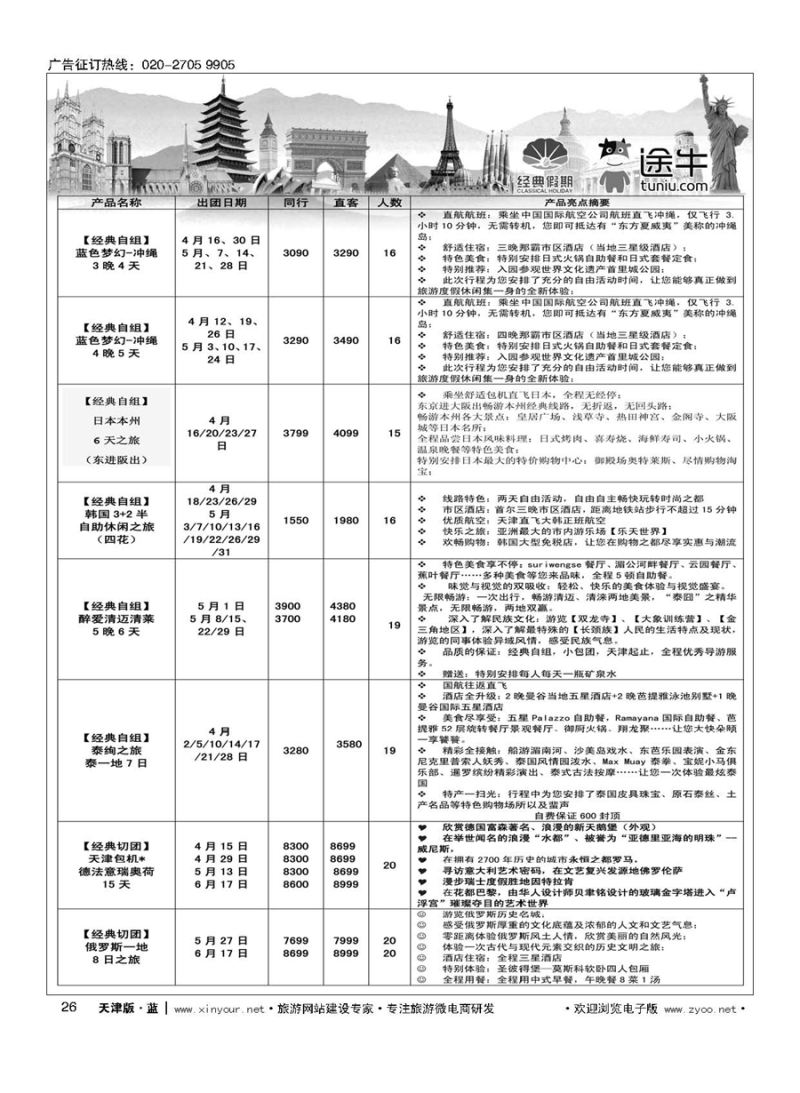 26天津经典假期