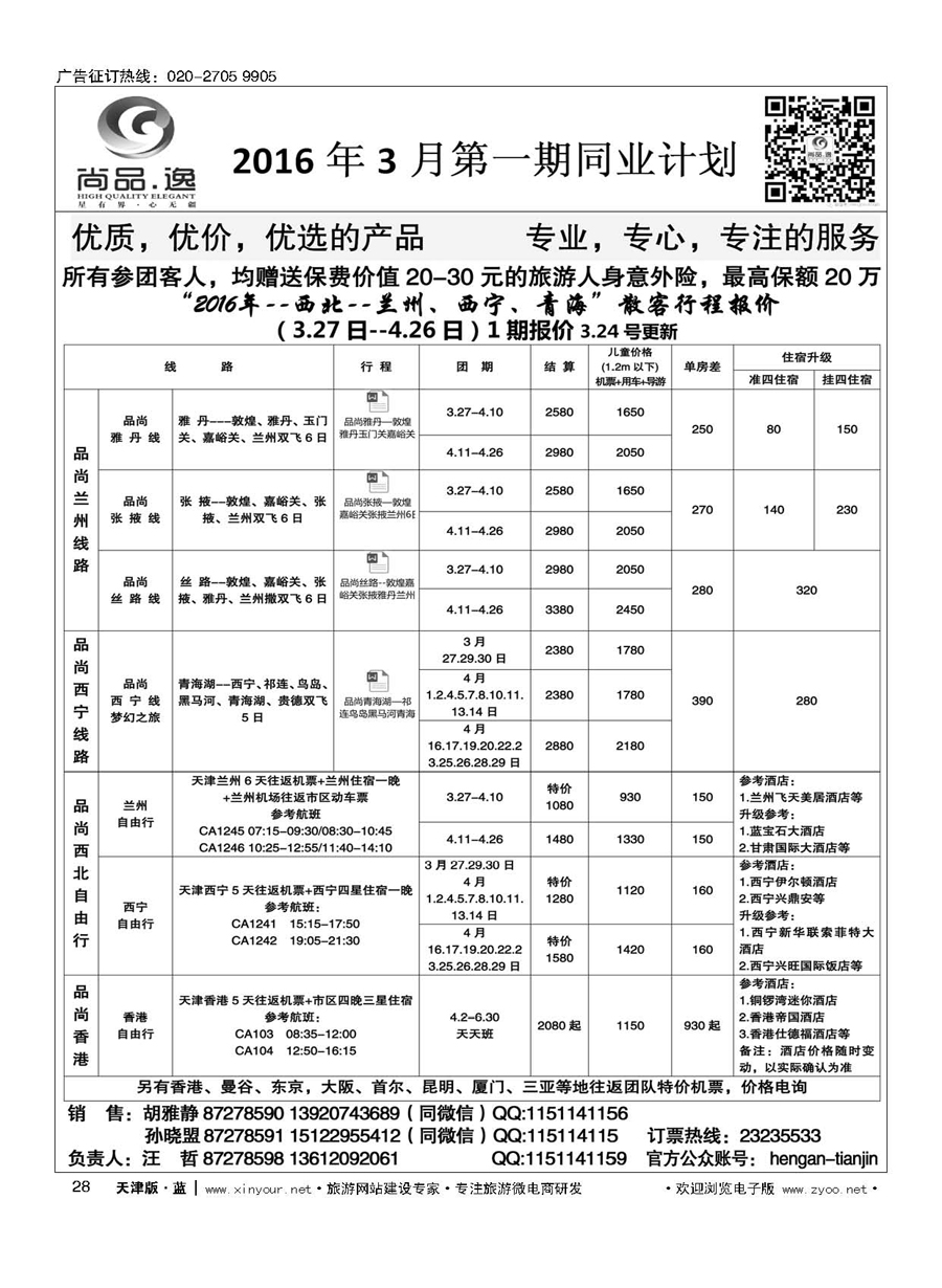 28尚品？逸