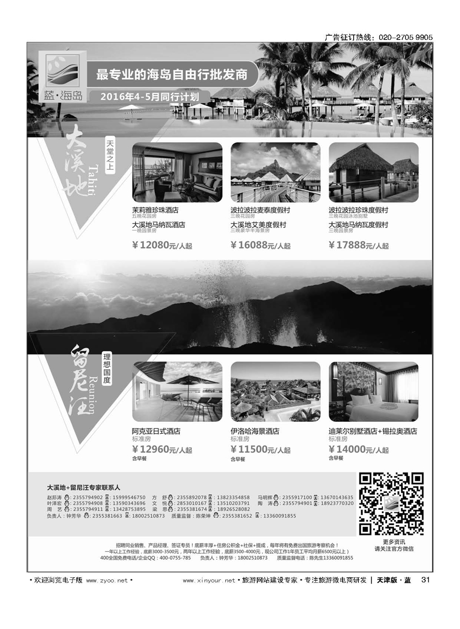 31蓝海岛-大溪地航空假期华南区总代理+留尼旺同业批发商