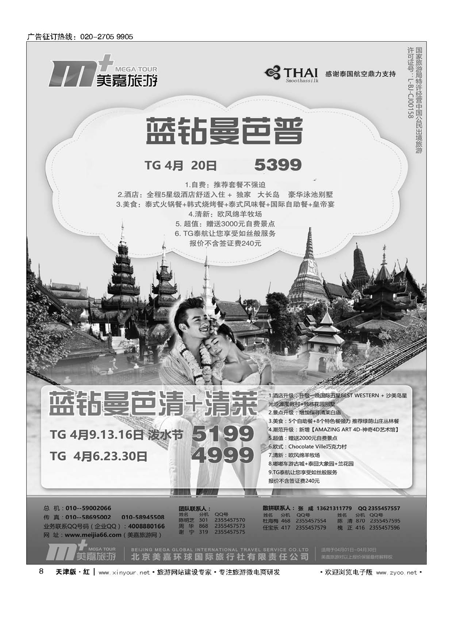 8美嘉旅游