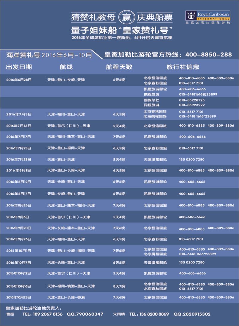 皇家加勒比天津-2