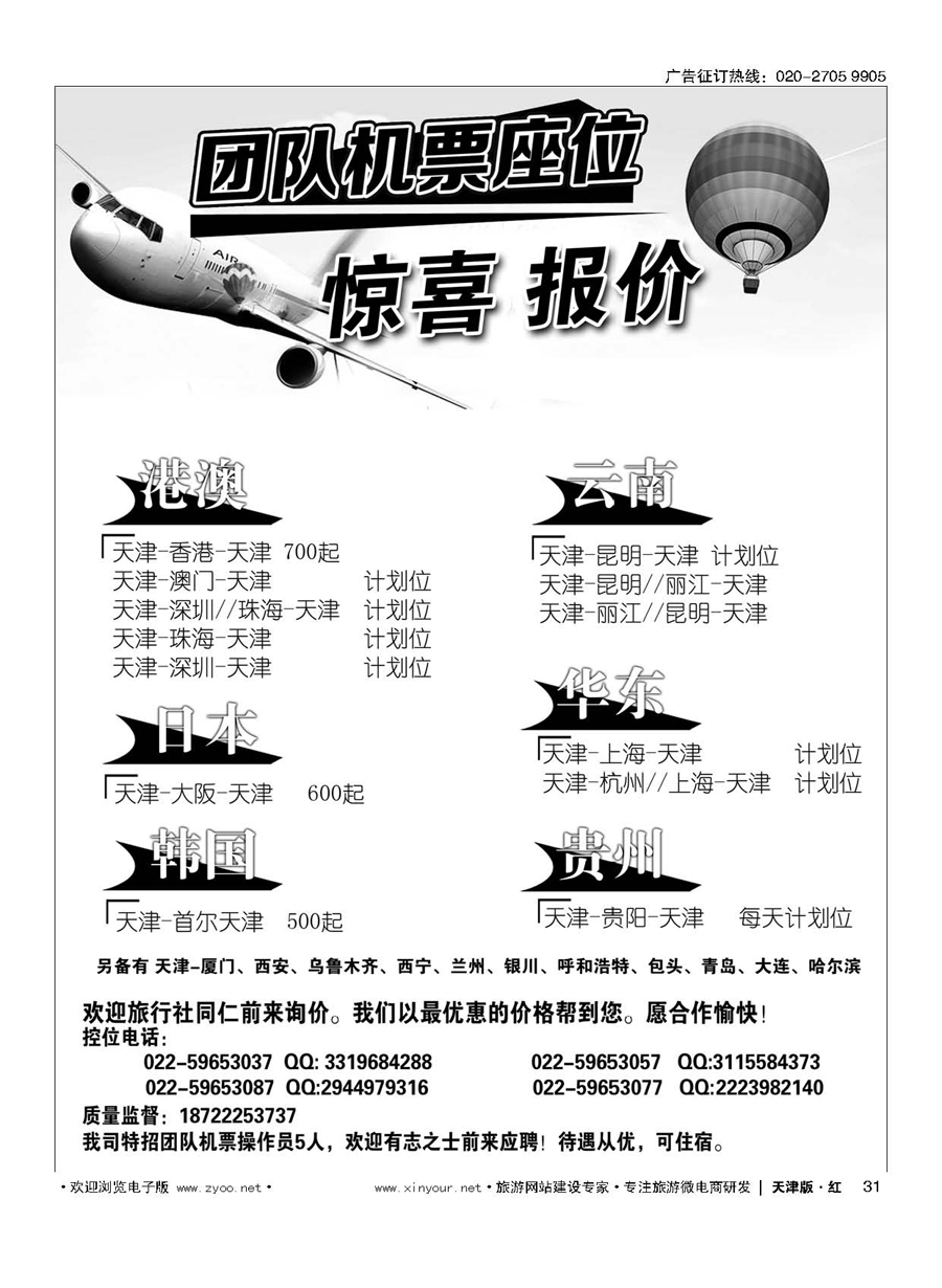 31天津渌源航服